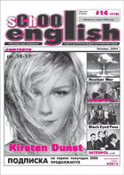 School English #14, 2004