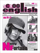 School English #9, 2006